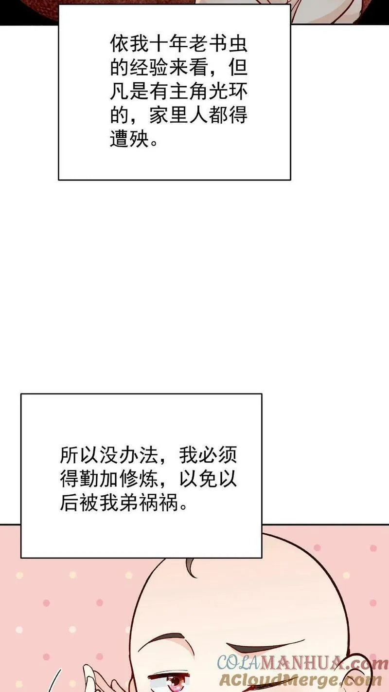 沙雕动画反派也有点良心漫画,第1话 我成反派了19图