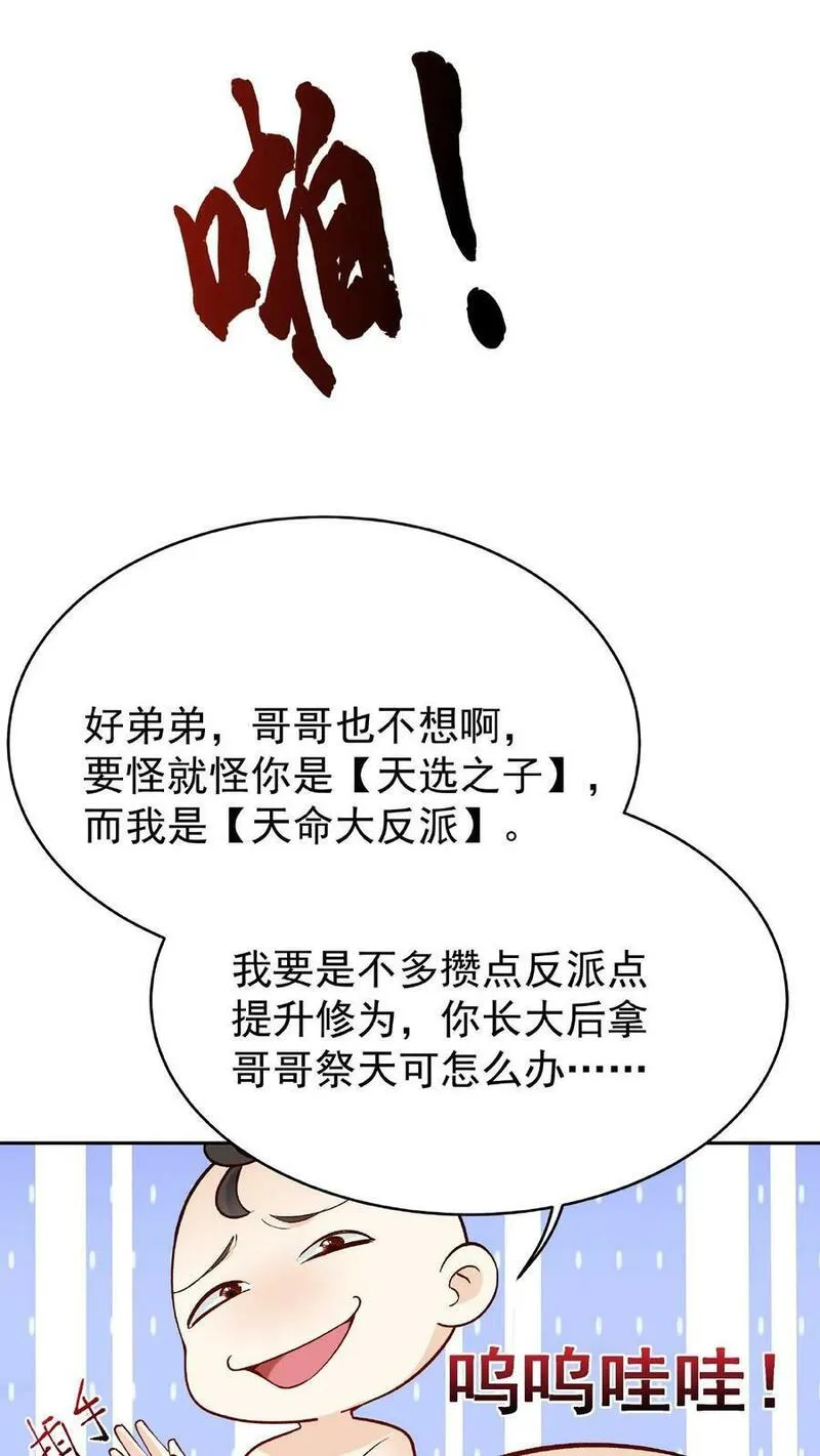 沙雕动画反派也有点良心漫画,第1话 我成反派了38图