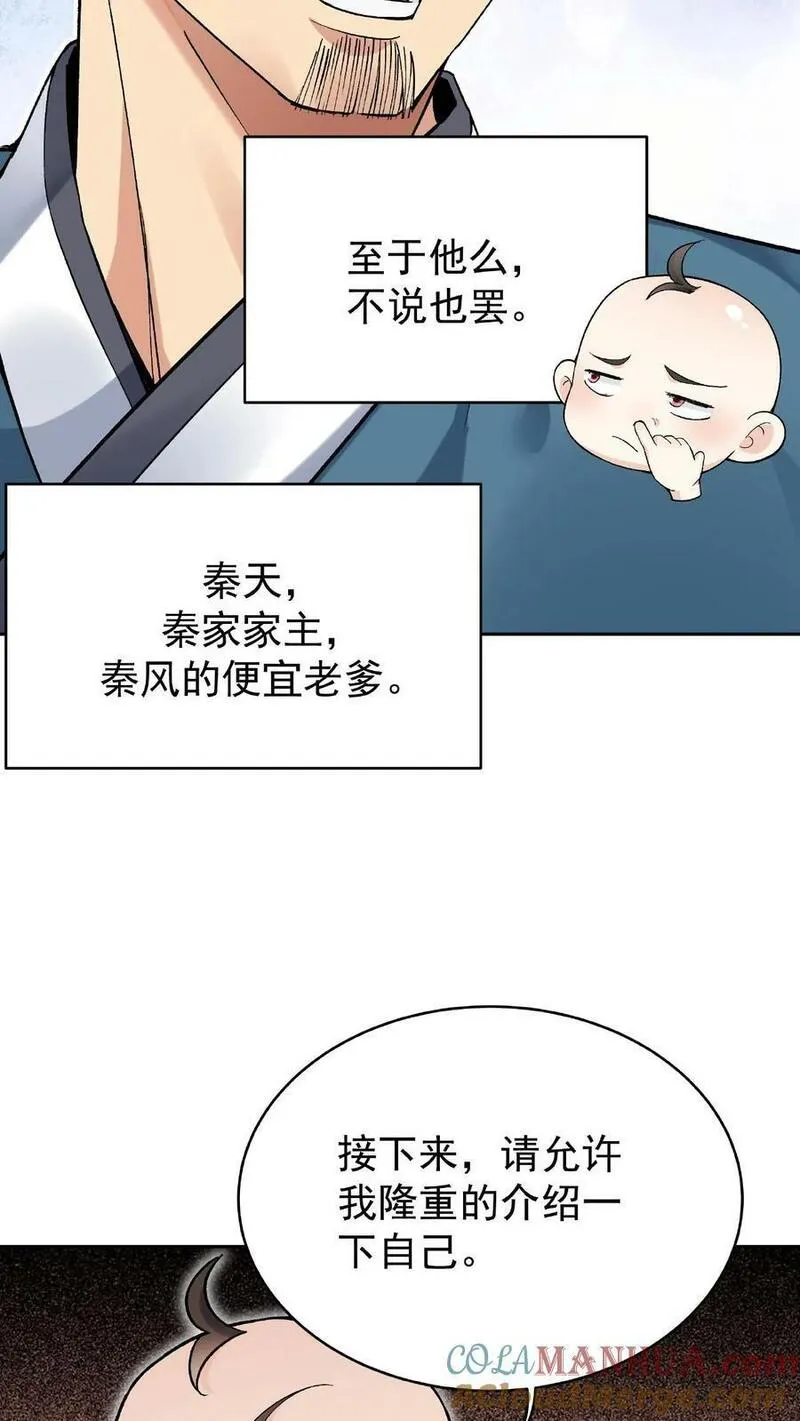 沙雕动画反派也有点良心漫画,第1话 我成反派了25图