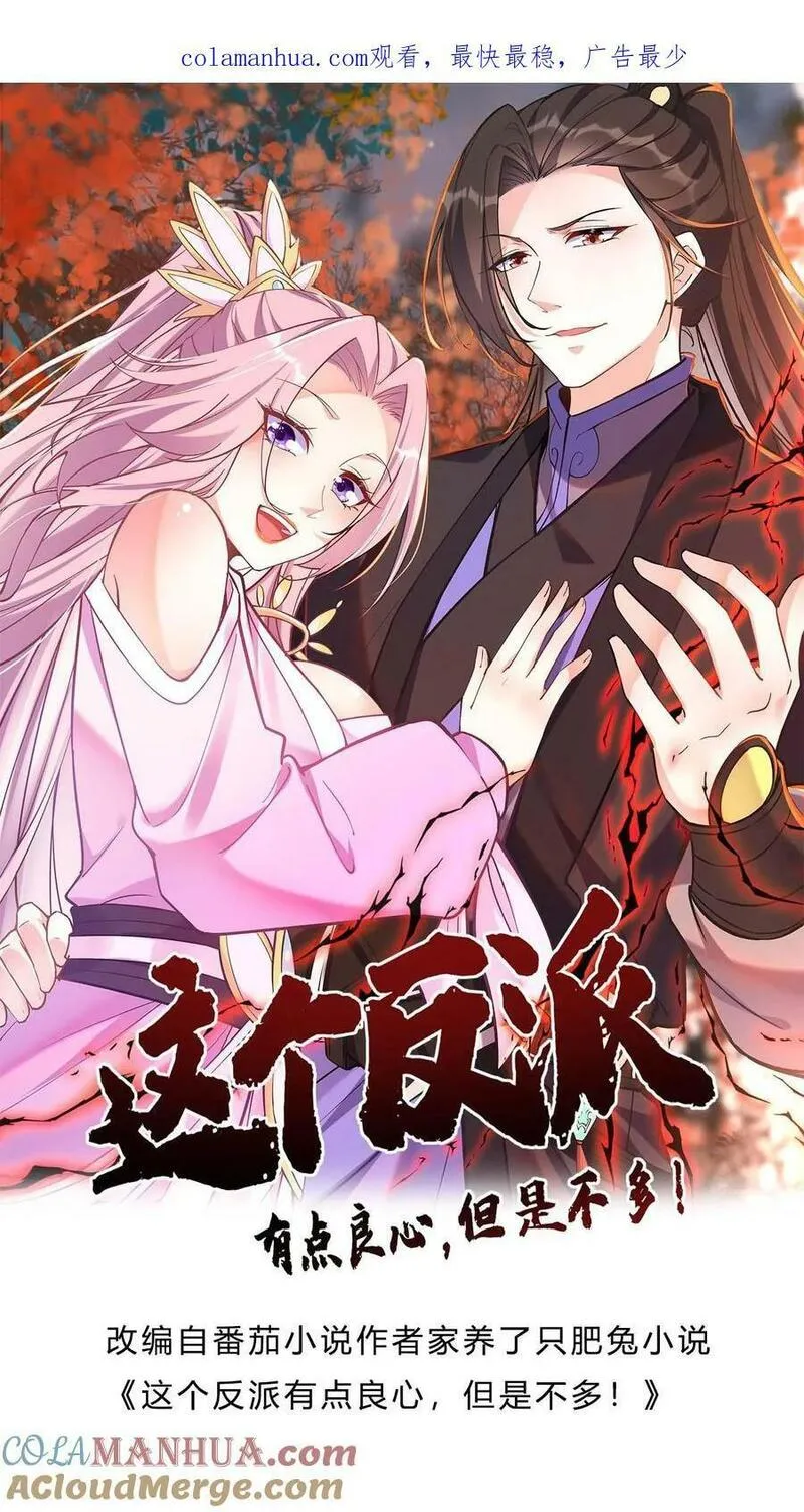 这个反派有点良心漫画漫画,第2话 反派的快乐30图