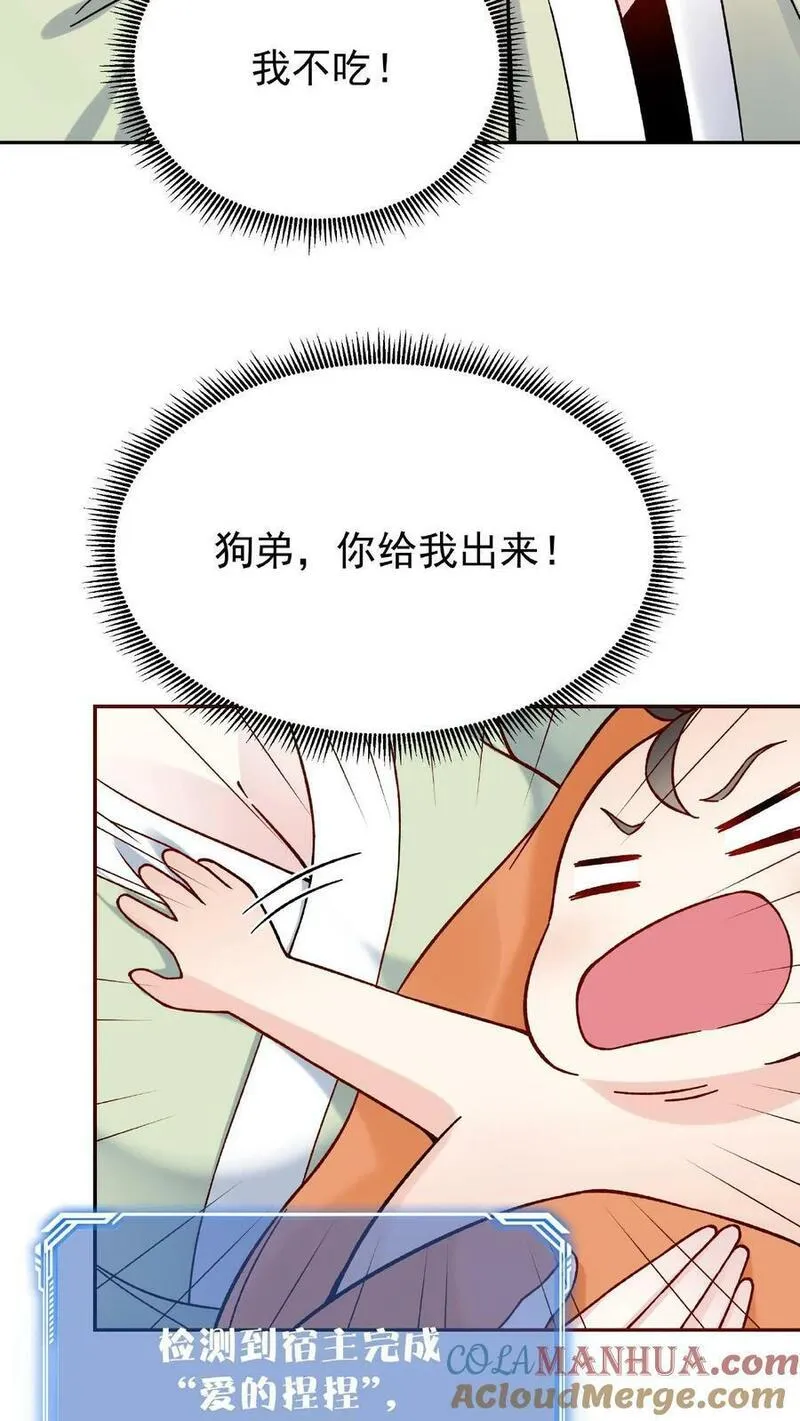 这个反派有点良心漫画漫画,第2话 反派的快乐23图