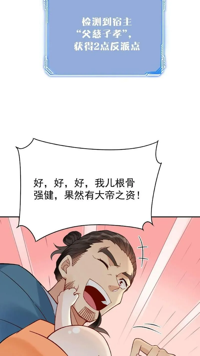 这个反派有点良心漫画漫画,第2话 反派的快乐14图