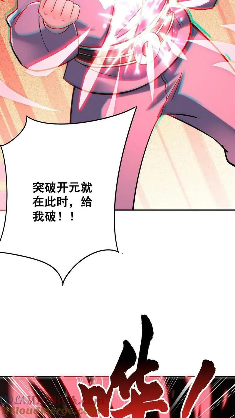 但是不多!下载漫画,第3话 被忌惮了17图