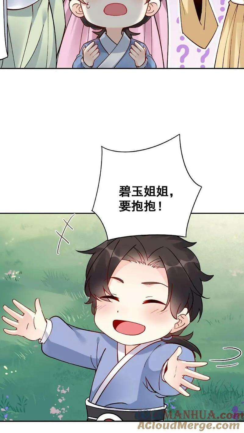 但是不多!下载漫画,第3话 被忌惮了21图