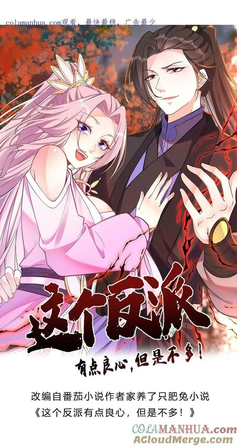 但是不多!下载漫画,第3话 被忌惮了36图