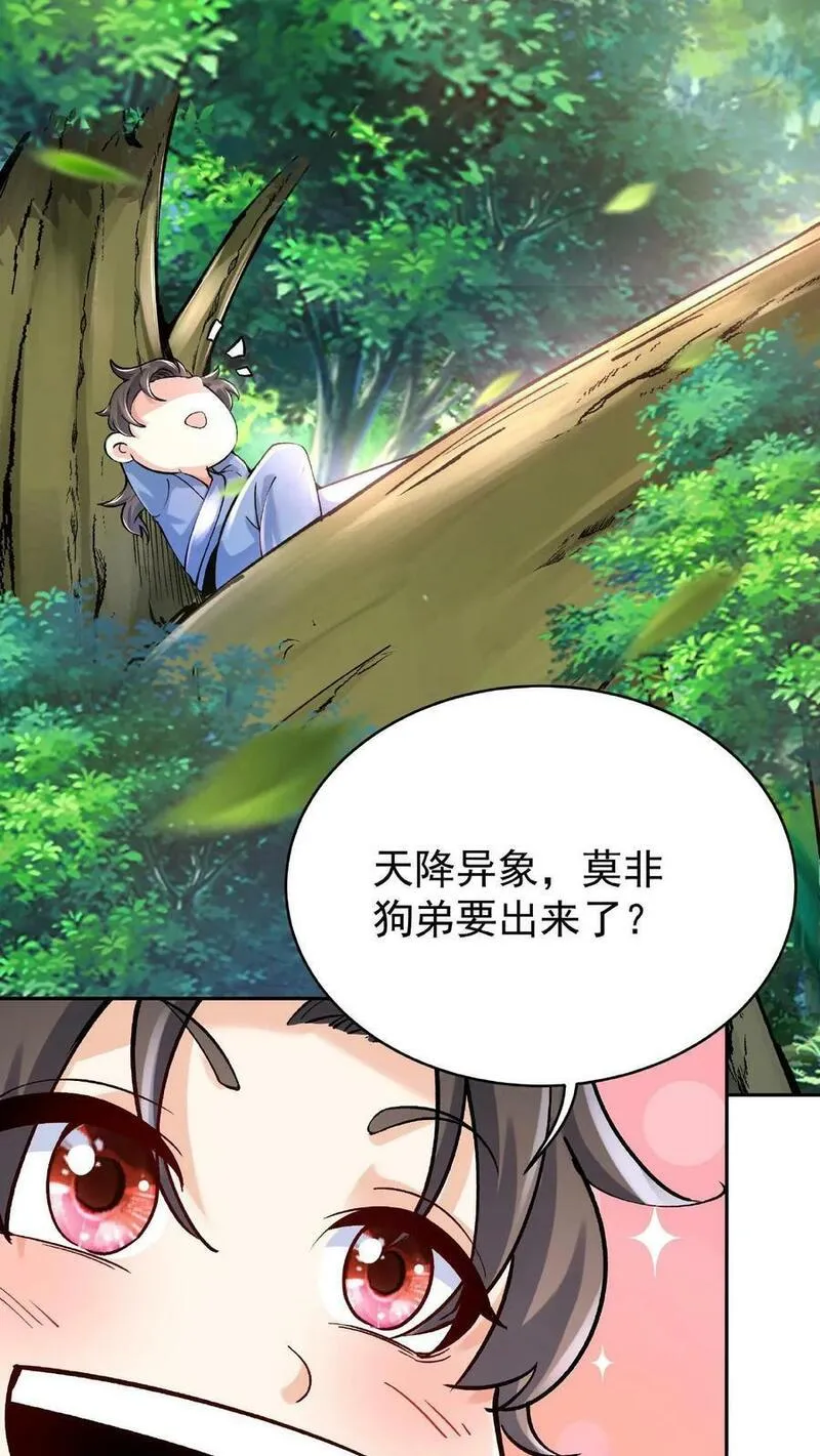 这个反派有点良心但是不多番茄小说漫画,第4话 魅影逍遥26图