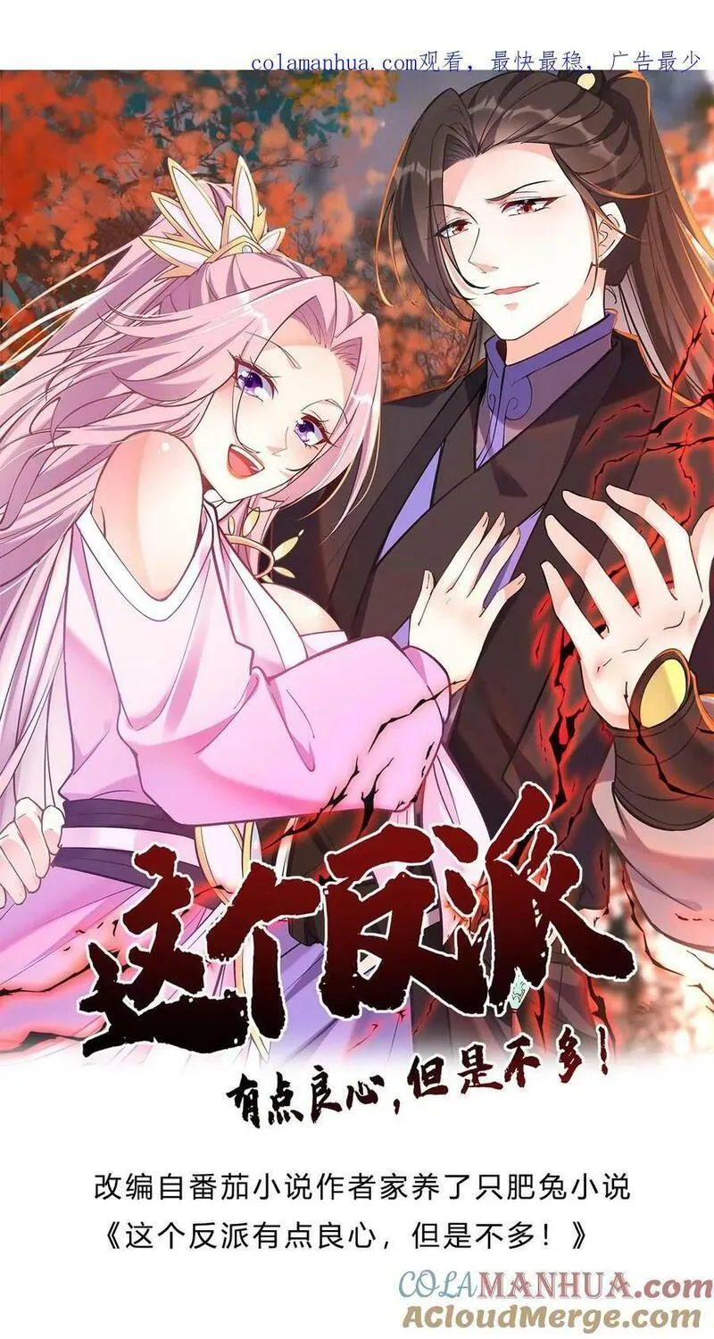 这个反派有点良心但是不多番茄小说漫画,第4话 魅影逍遥34图