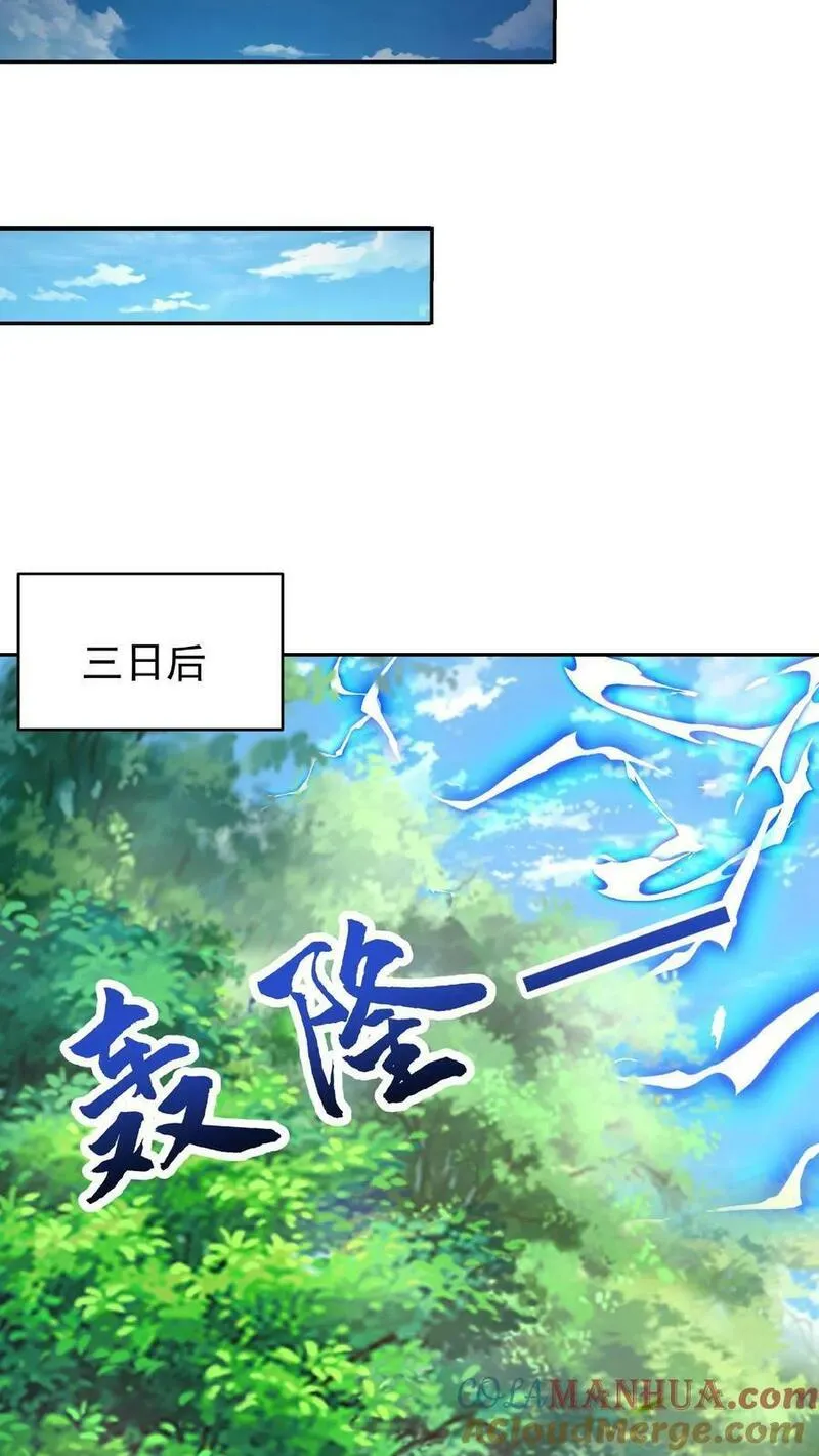 这个反派有点良心但是不多番茄小说漫画,第4话 魅影逍遥25图