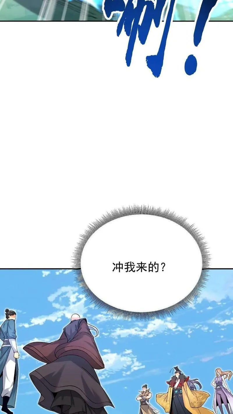 这个反派有点良心但是不多番茄小说漫画,第4话 魅影逍遥30图