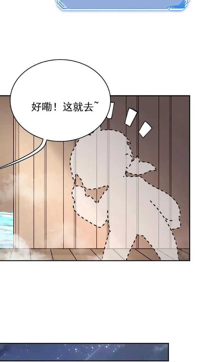 这个反派有点良心但是不多番茄小说漫画,第4话 魅影逍遥6图