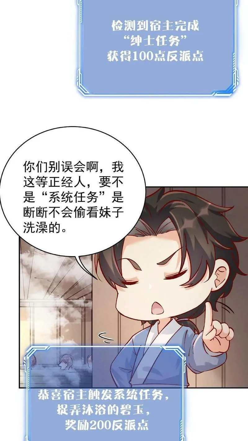 这个反派有点良心但是不多番茄小说漫画,第4话 魅影逍遥4图