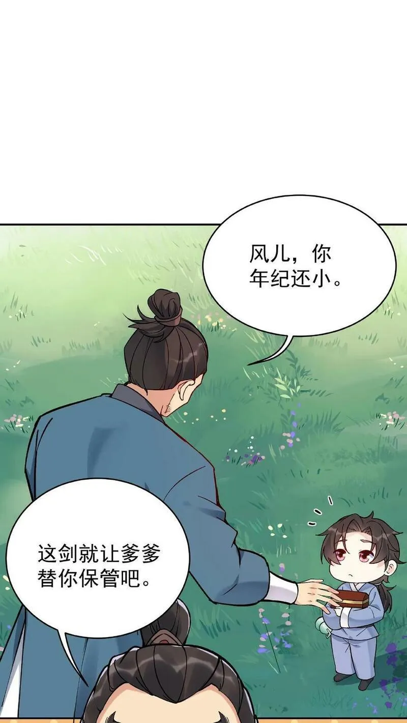 这个反派有点良心但不多角色简介漫画,第6话 天宝葫芦26图