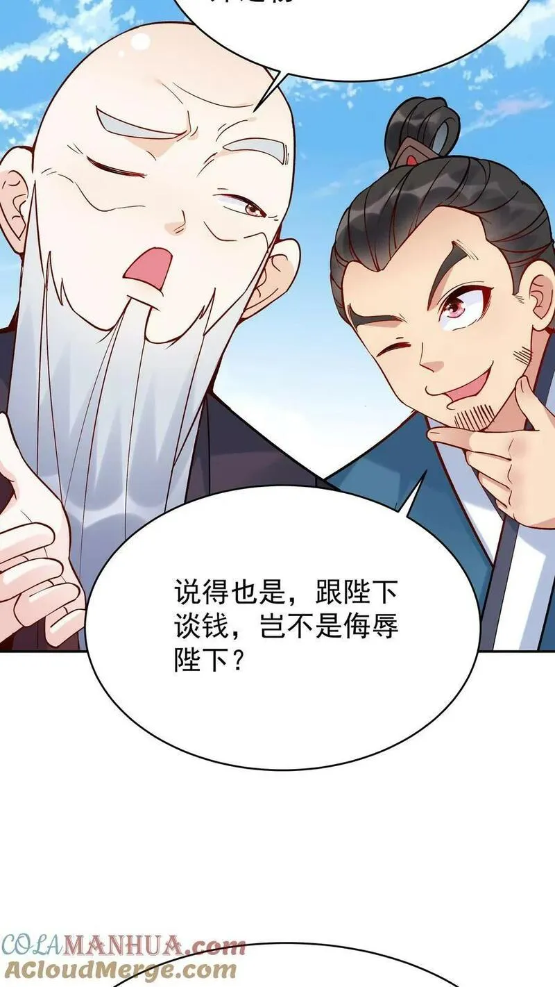 这个反派有点良心但不多角色简介漫画,第6话 天宝葫芦3图