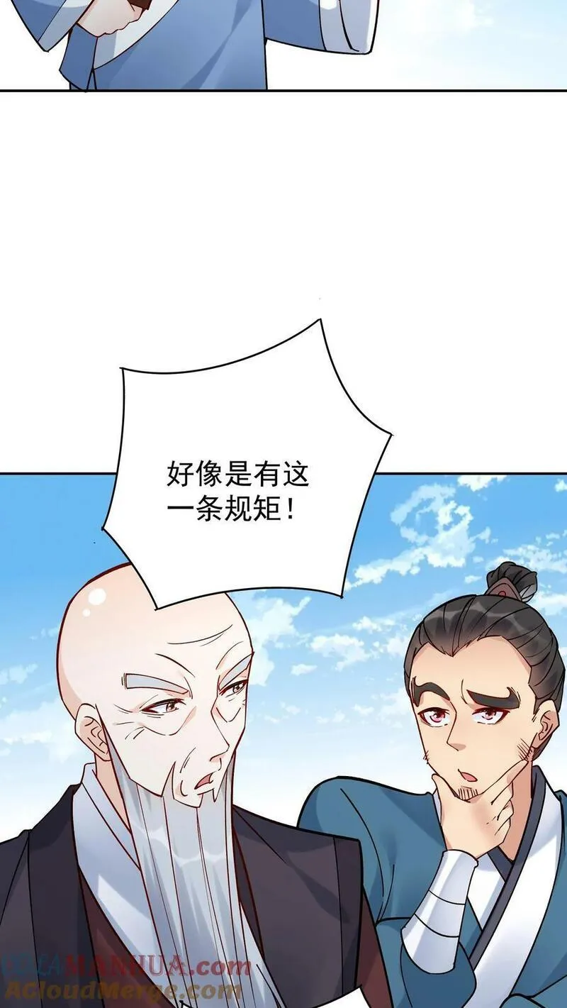 这个反派有点良心但不多角色简介漫画,第6话 天宝葫芦9图