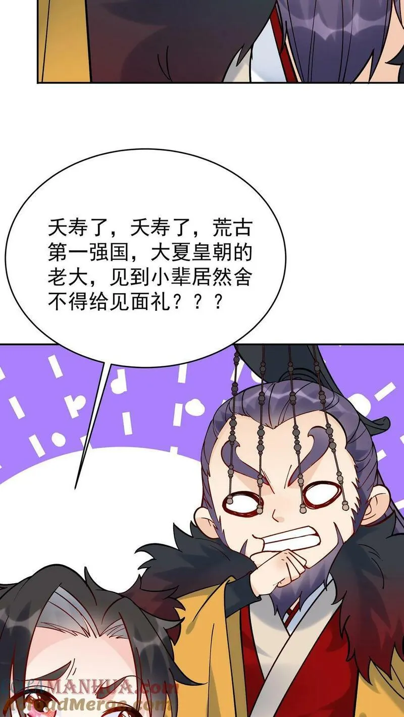 这个反派有点良心但不多角色简介漫画,第6话 天宝葫芦11图