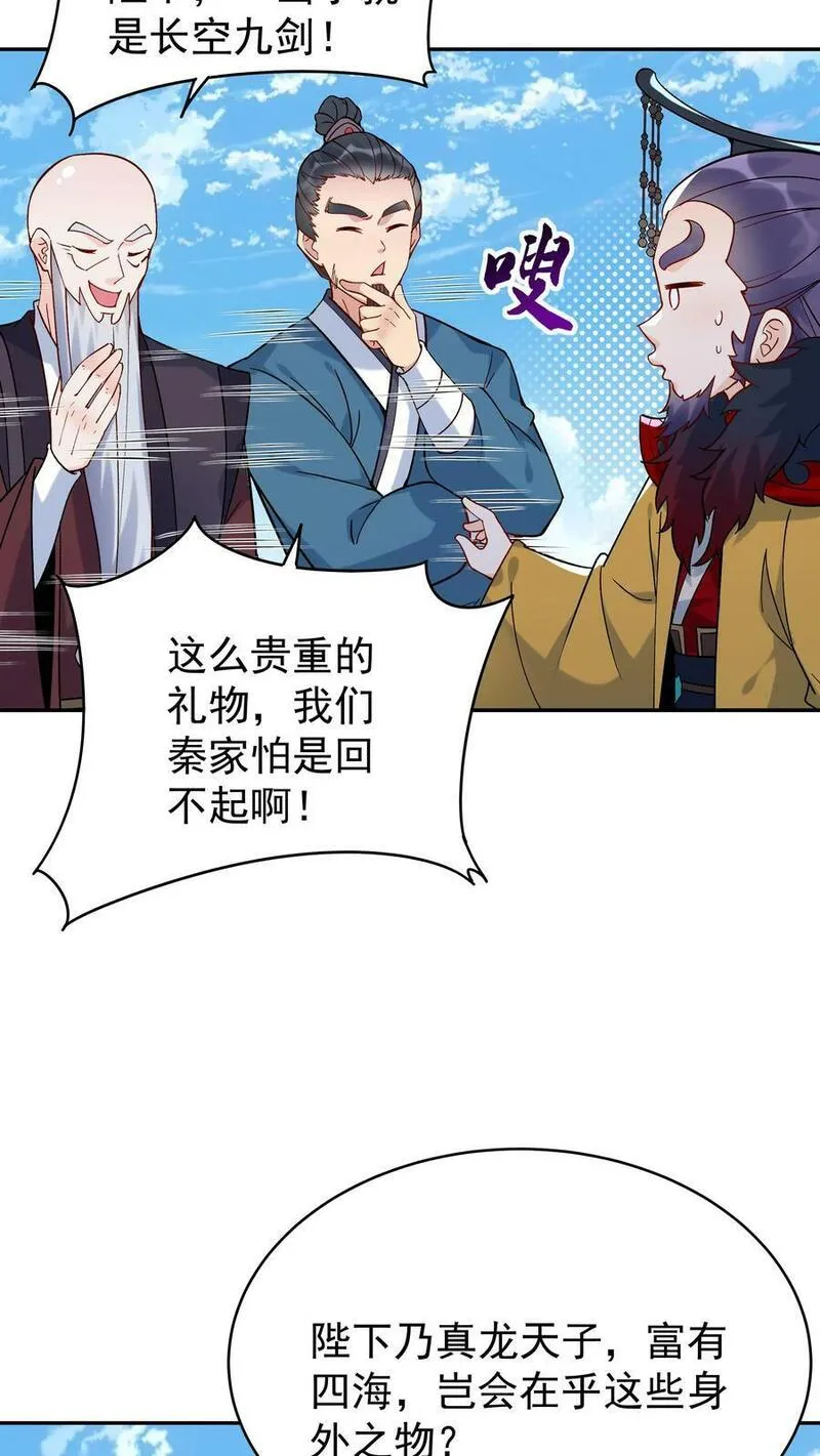 这个反派有点良心但不多角色简介漫画,第6话 天宝葫芦2图