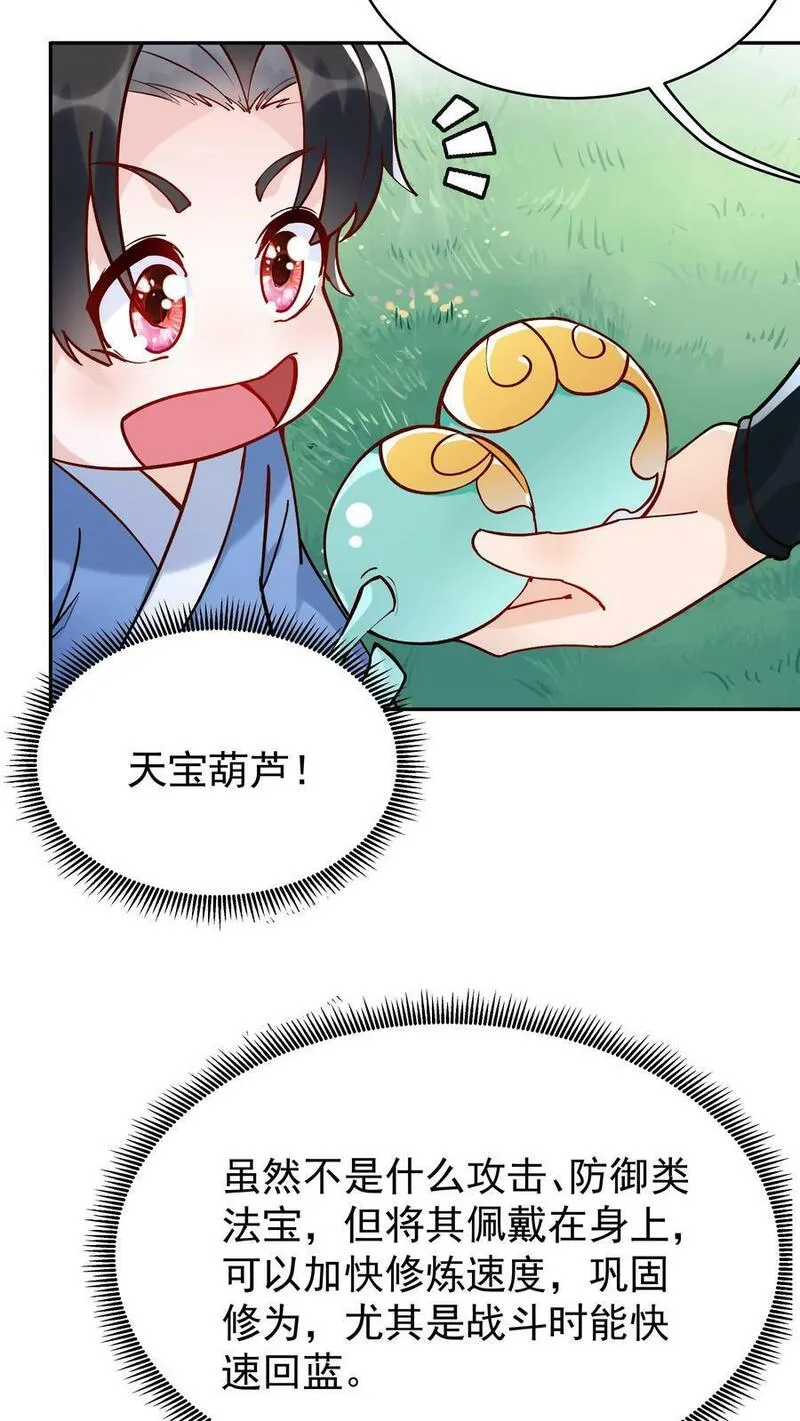 这个反派有点良心但不多角色简介漫画,第6话 天宝葫芦14图