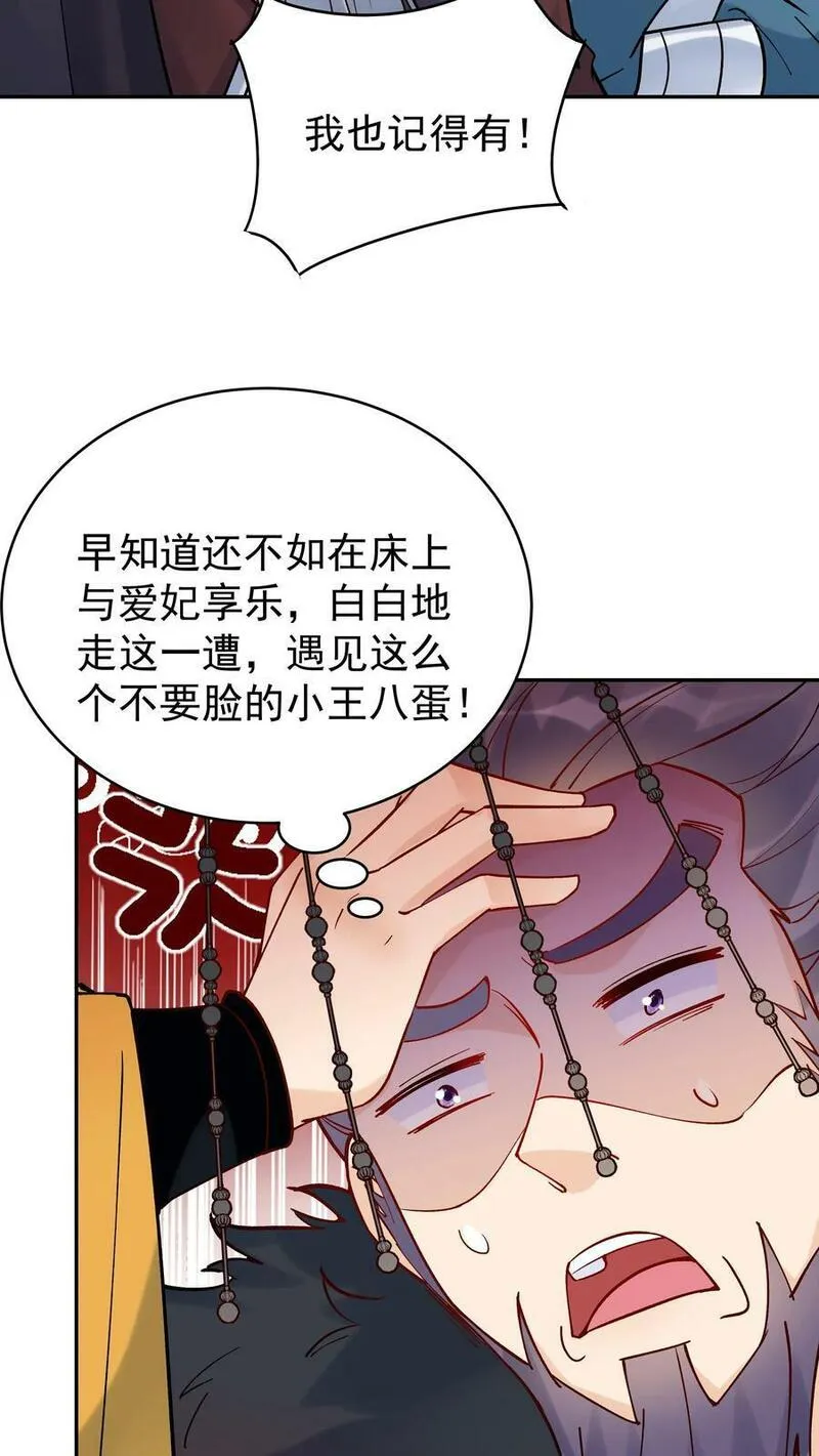 这个反派有点良心但不多角色简介漫画,第6话 天宝葫芦10图