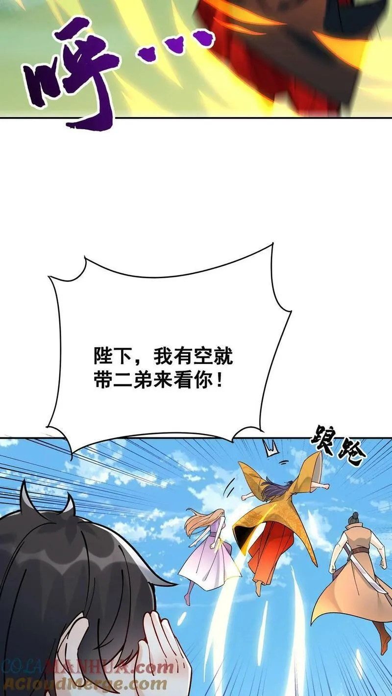 这个反派有点良心但不多角色简介漫画,第6话 天宝葫芦23图