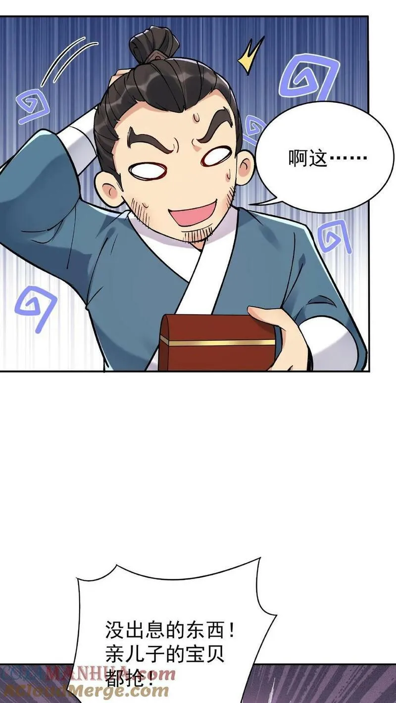 但是不多!下载漫画,第7话 弟弟出生5图