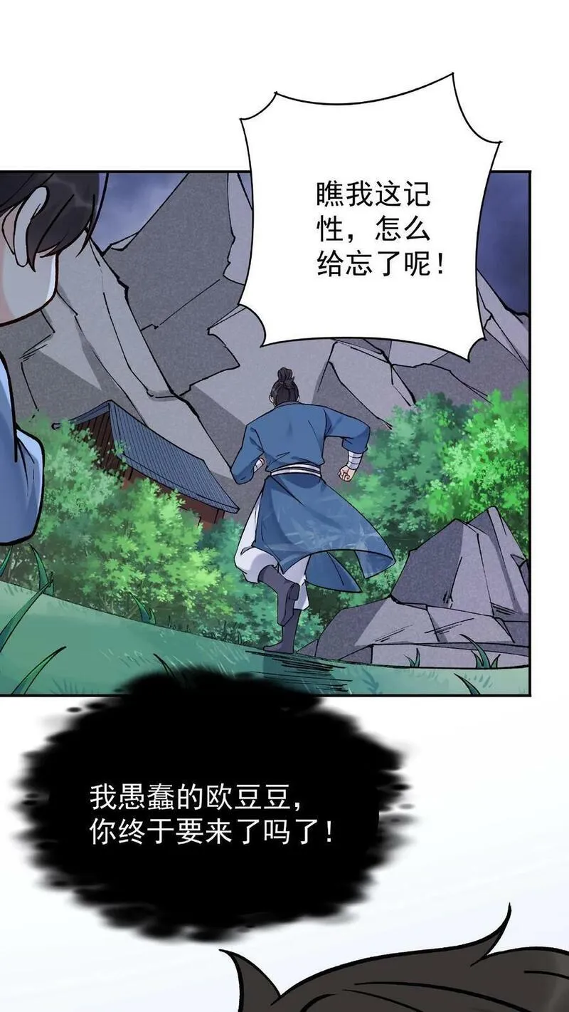 但是不多!下载漫画,第7话 弟弟出生14图