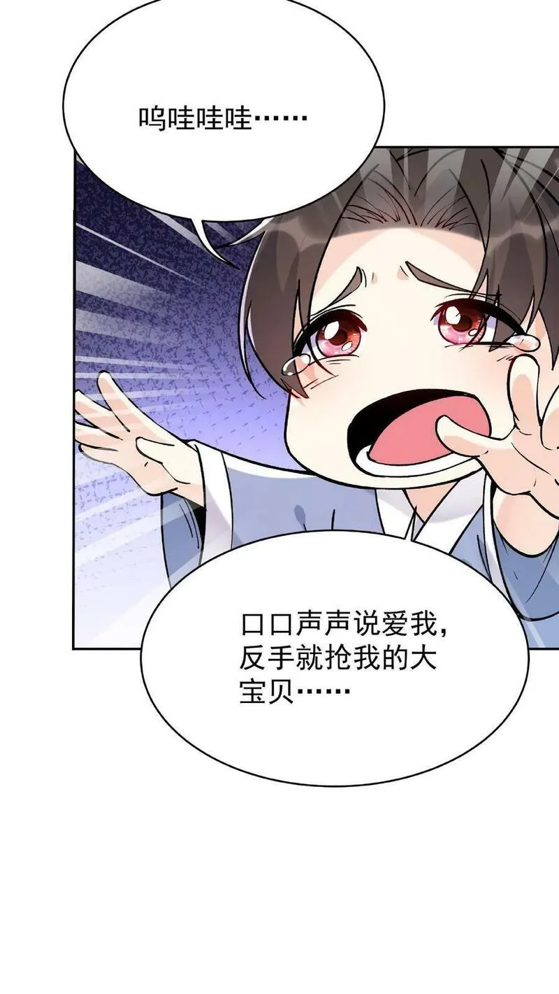 但是不多!下载漫画,第7话 弟弟出生4图