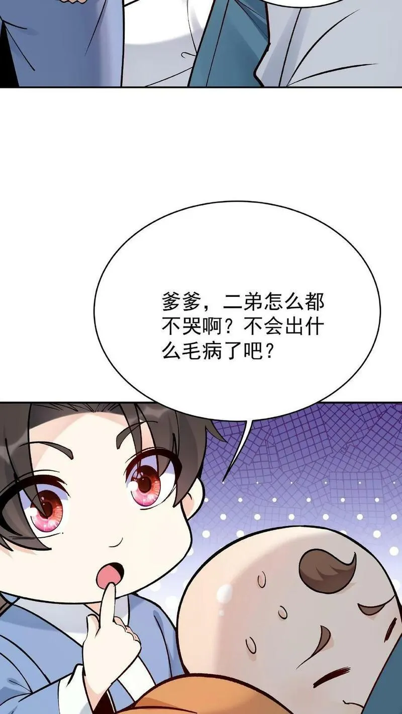 但是不多!下载漫画,第7话 弟弟出生22图