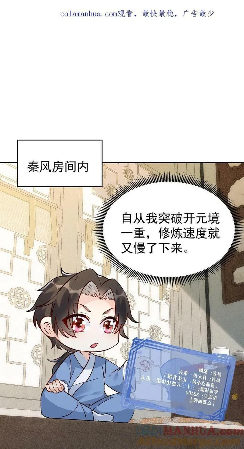 但是不多!下载漫画,第7话 弟弟出生30图