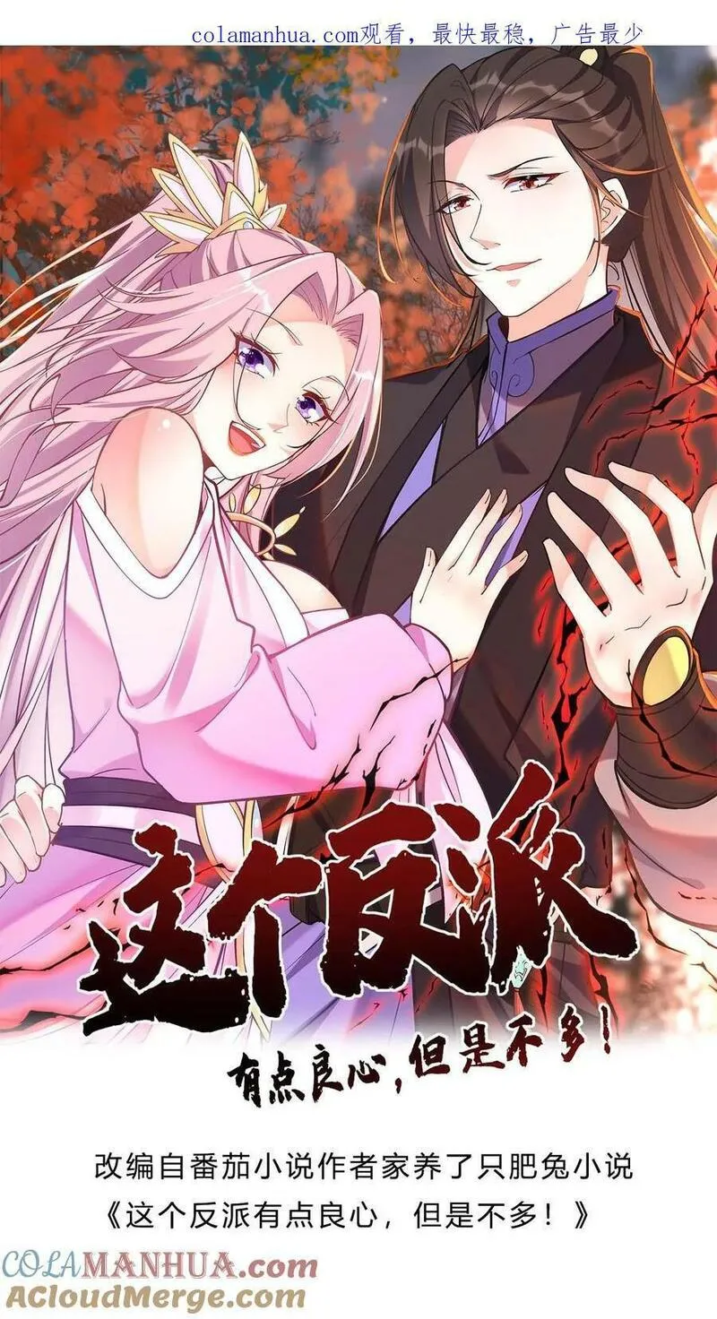 这个反派有点良心但是不多百科漫画,第8话 斩天拔剑术33图