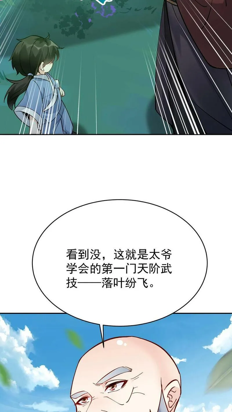 这个反派有点良心但是不多百科漫画,第8话 斩天拔剑术28图