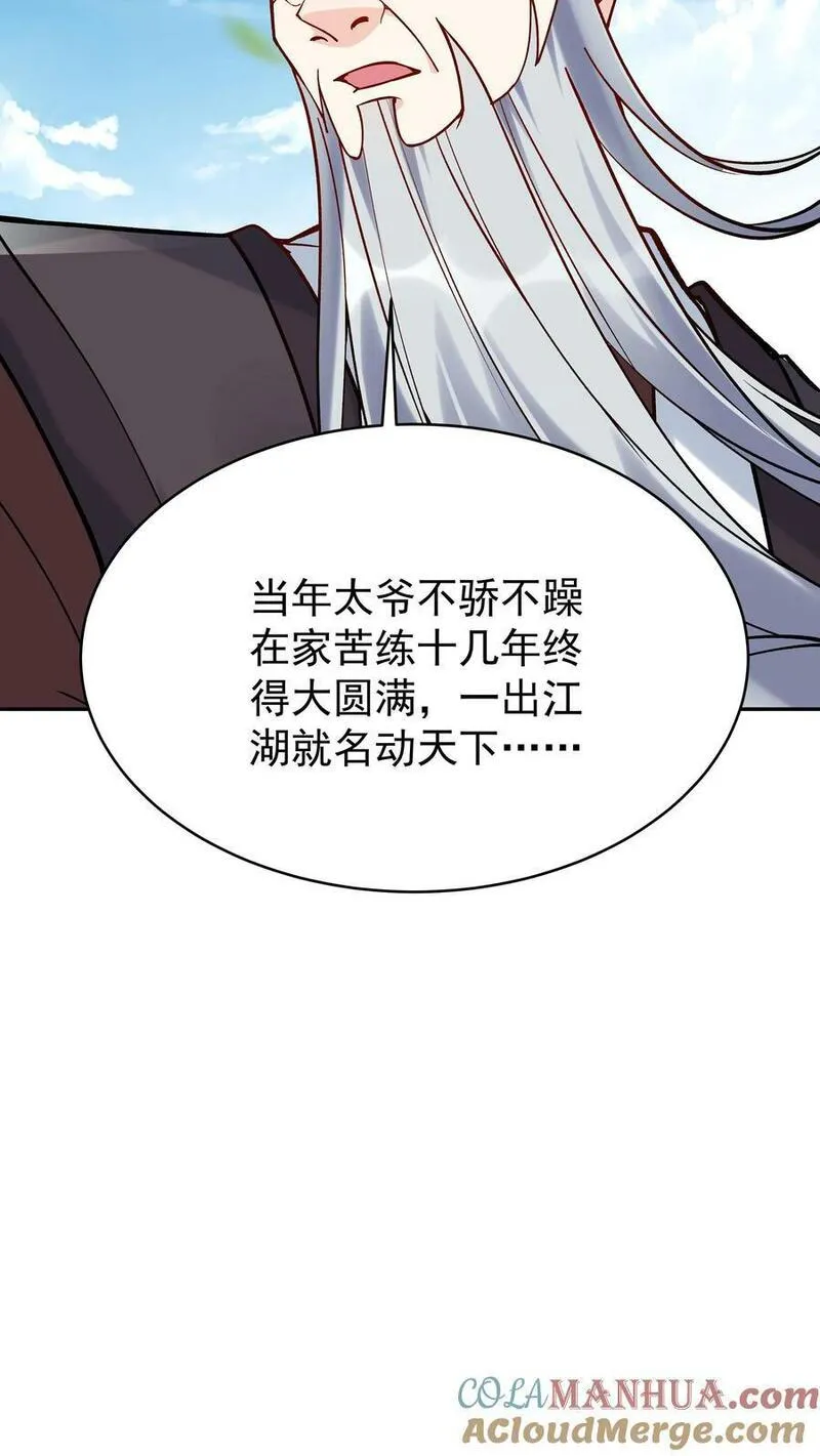 这个反派有点良心但是不多百科漫画,第8话 斩天拔剑术29图