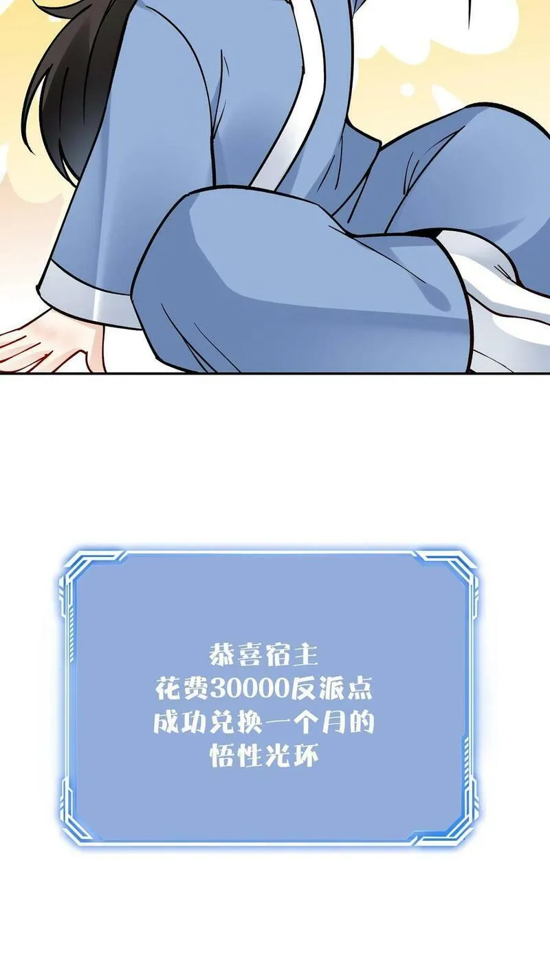 这个反派有点良心但是不多百科漫画,第8话 斩天拔剑术18图