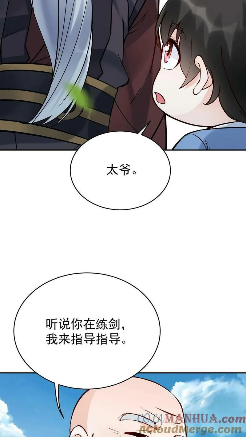 这个反派有点良心但是不多百科漫画,第8话 斩天拔剑术21图