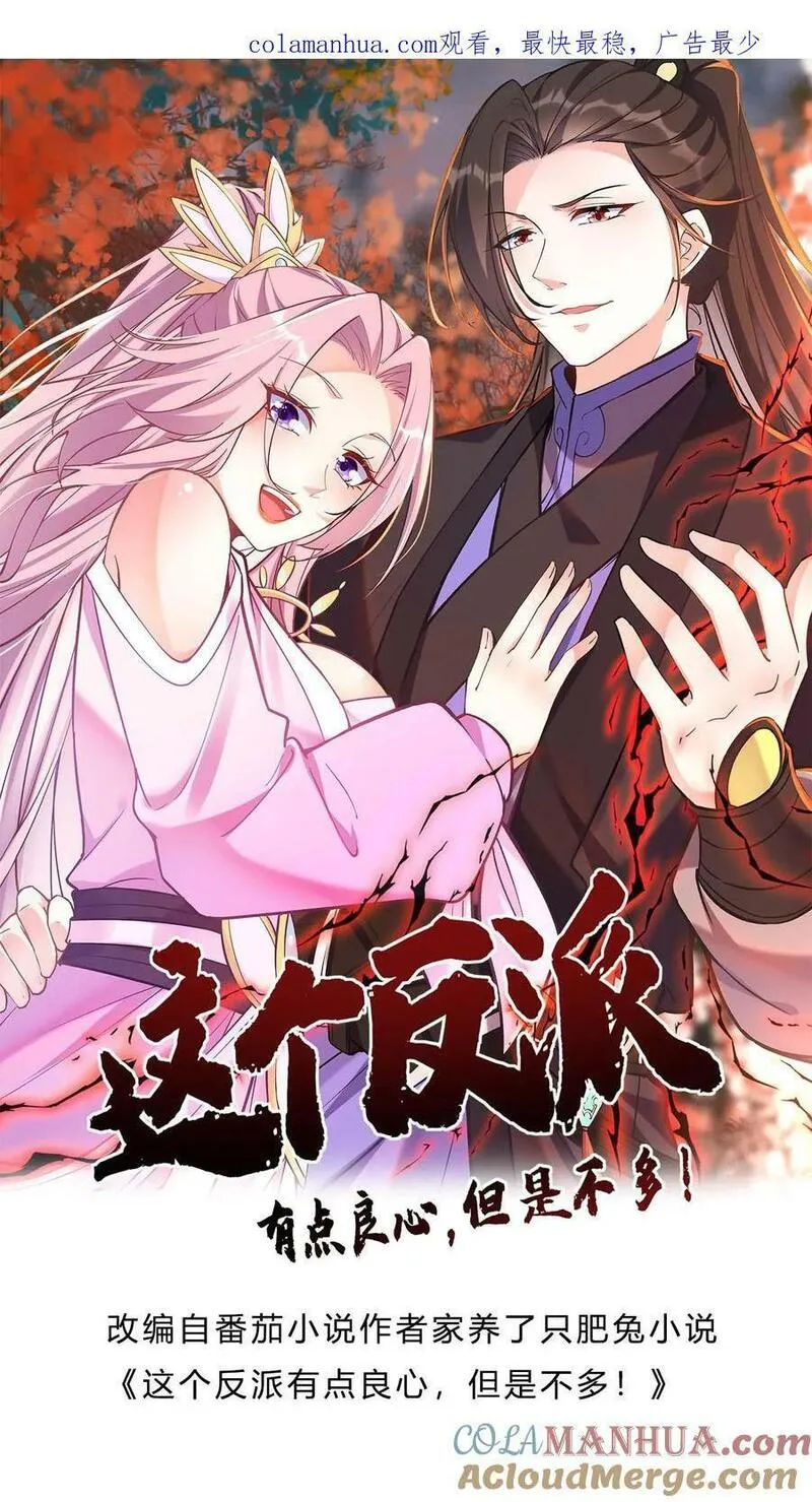 这个反派有点良心但是不多人物介绍漫画,第9话 突破超凡境29图