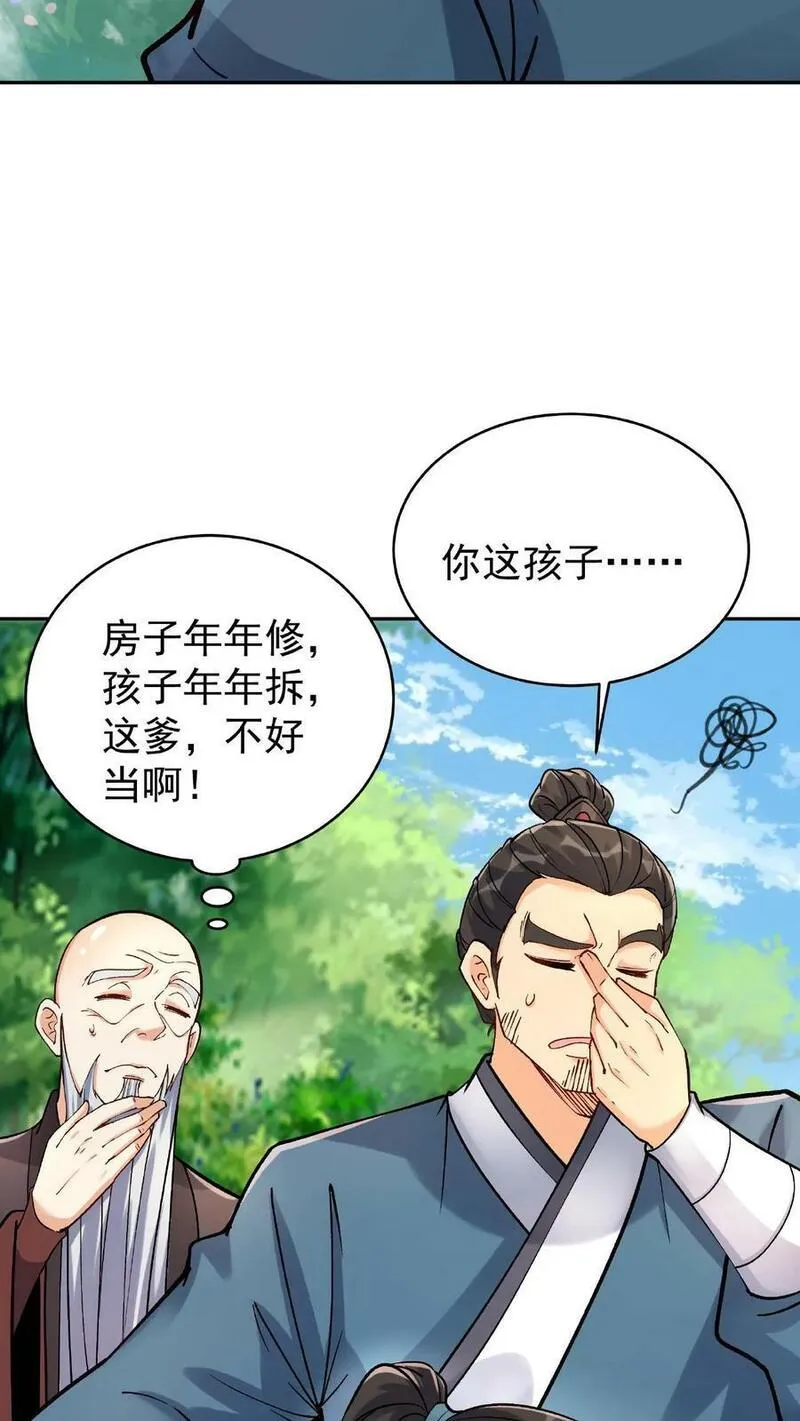 这个反派有点良心但是不多人物介绍漫画,第9话 突破超凡境10图