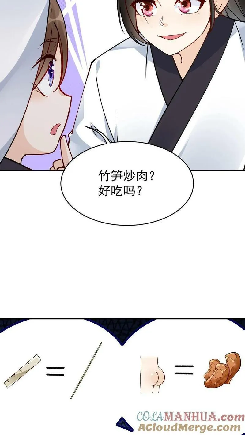 这个反派有点良心但是不多百科漫画,第10话 竹笋炒肉11图