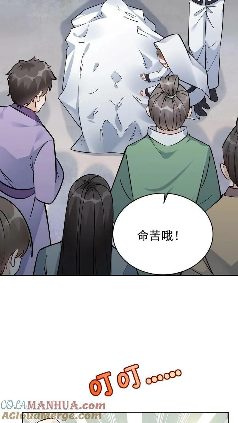 这个反派有点良心但是不多百科漫画,第10话 竹笋炒肉7图