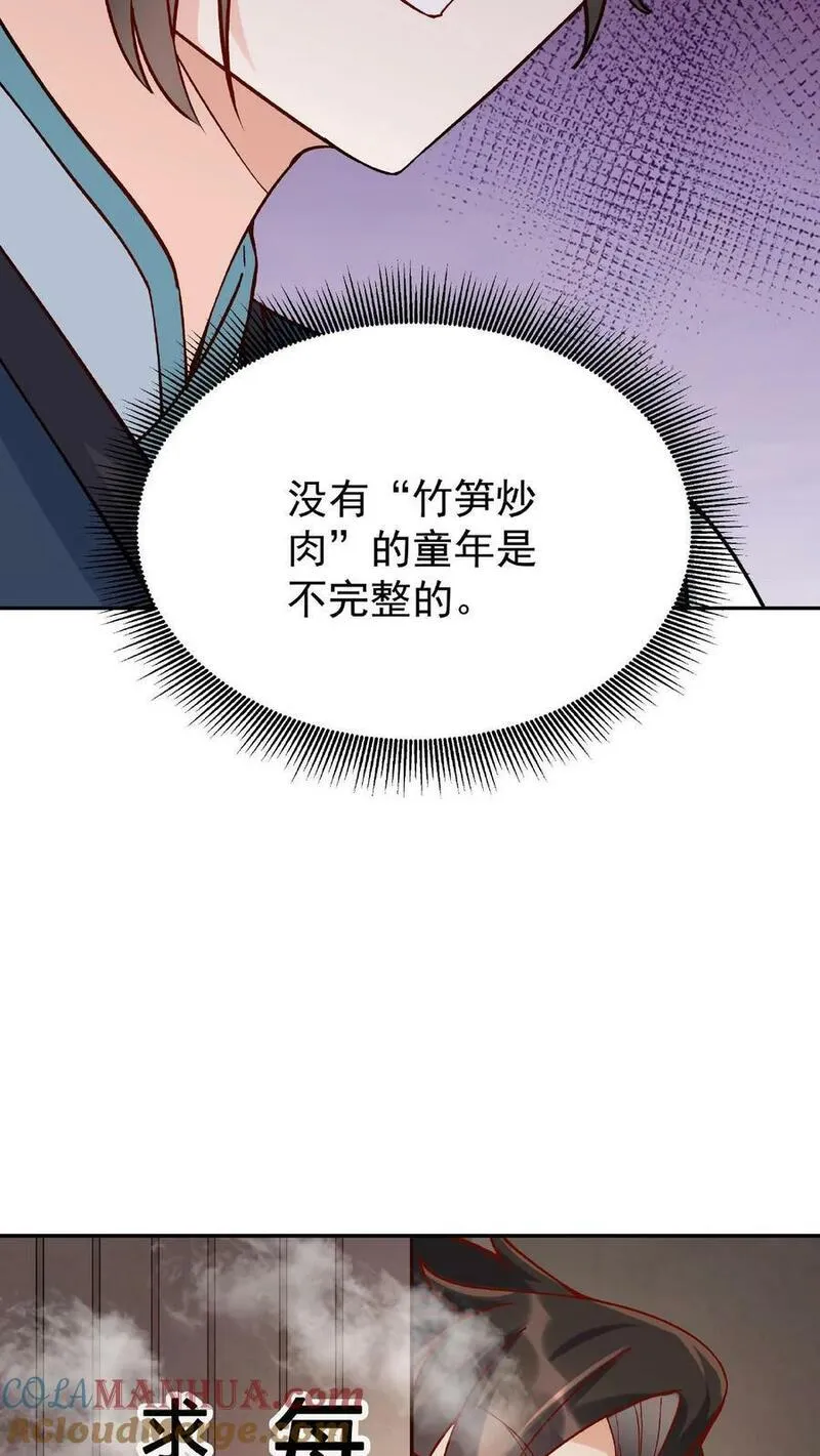 这个反派有点良心但是不多百科漫画,第10话 竹笋炒肉25图