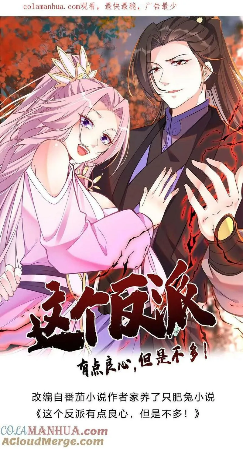 这个反派有点良心但是不多百科漫画,第10话 竹笋炒肉27图