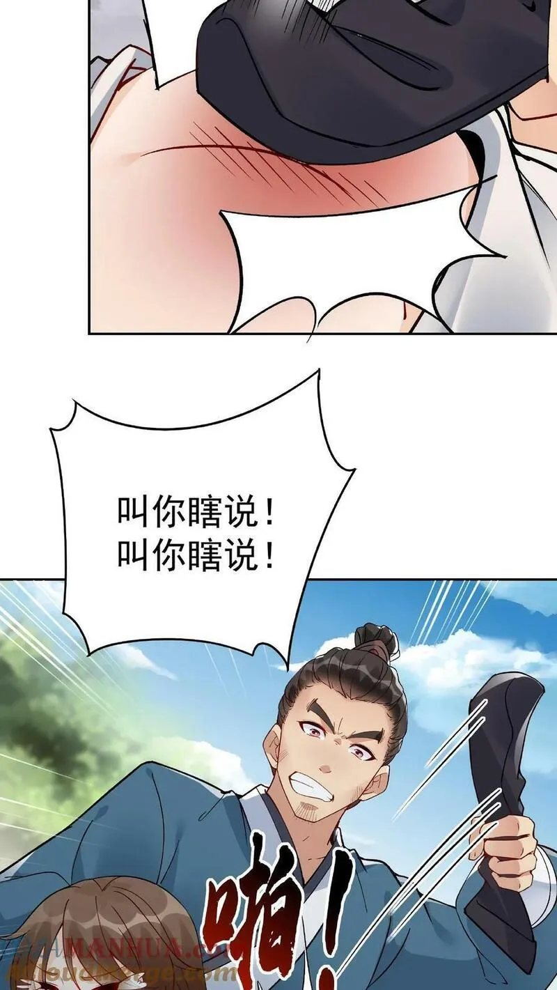 这个反派有点良心但是不多百科漫画,第10话 竹笋炒肉17图