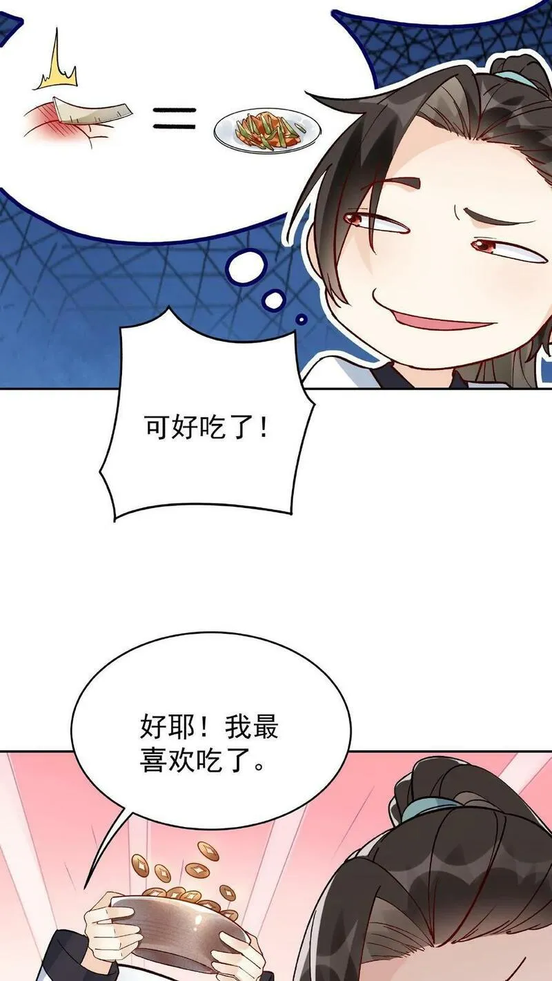 这个反派有点良心但是不多百科漫画,第10话 竹笋炒肉12图