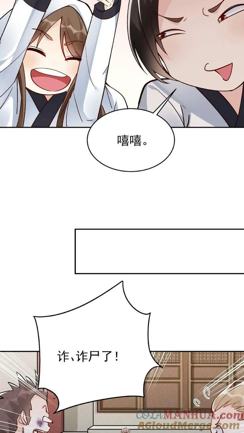 这个反派有点良心但是不多百科漫画,第10话 竹笋炒肉13图