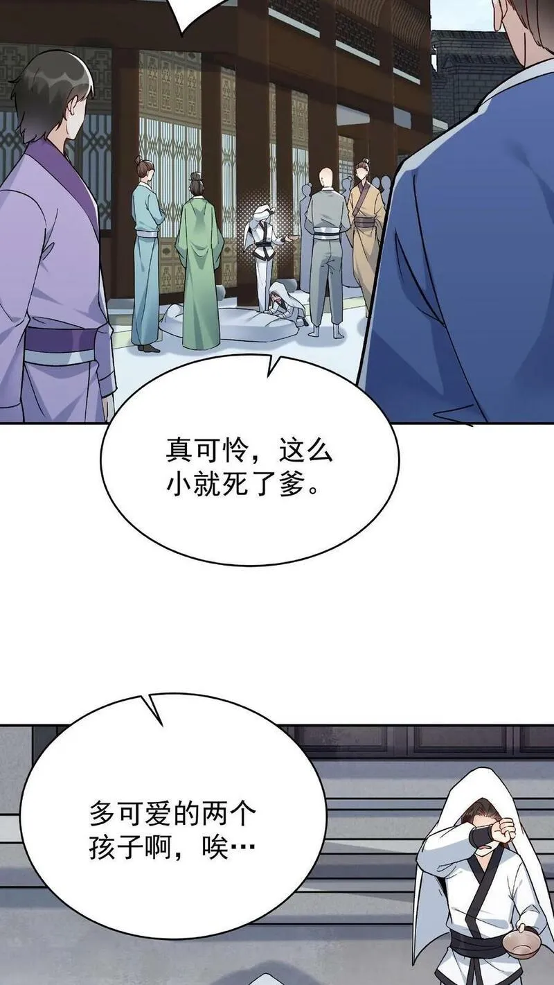 这个反派有点良心但是不多百科漫画,第10话 竹笋炒肉6图