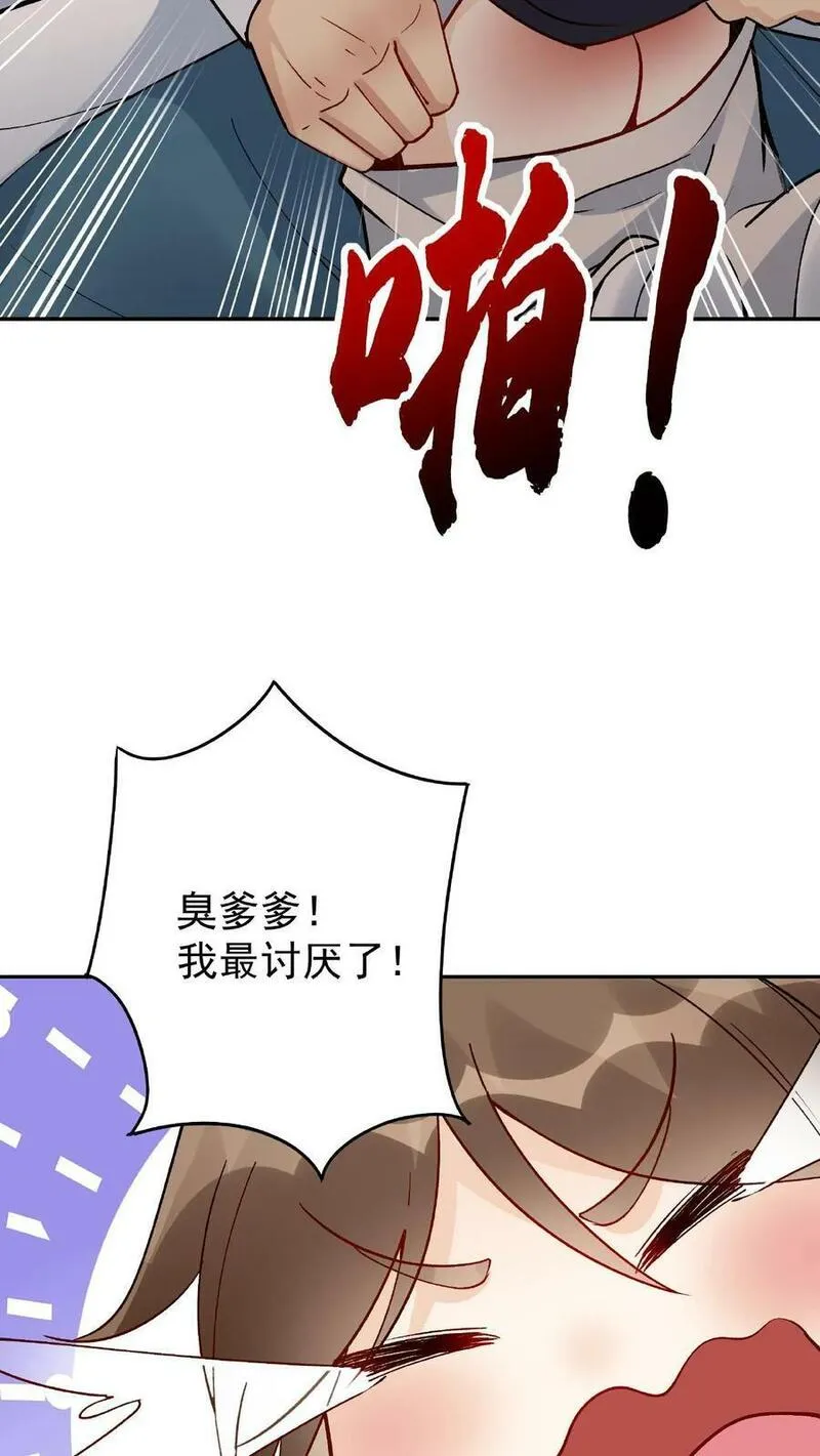 这个反派有点良心但是不多百科漫画,第10话 竹笋炒肉22图