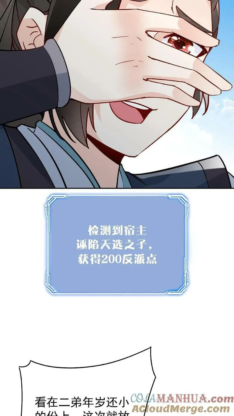 这个反派有点良心但是不多百科漫画,第10话 竹笋炒肉19图