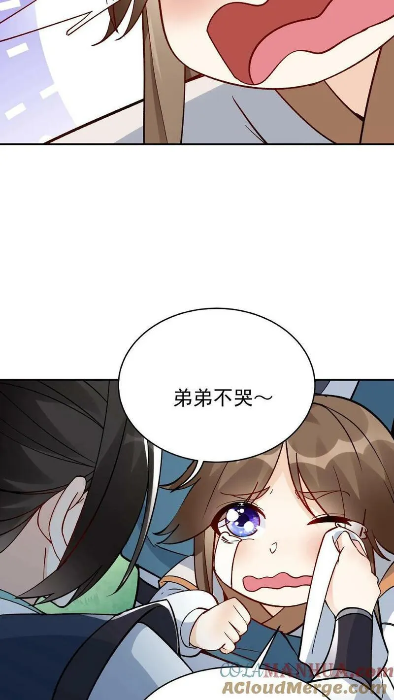 这个反派有点良心但是不多百科漫画,第10话 竹笋炒肉23图