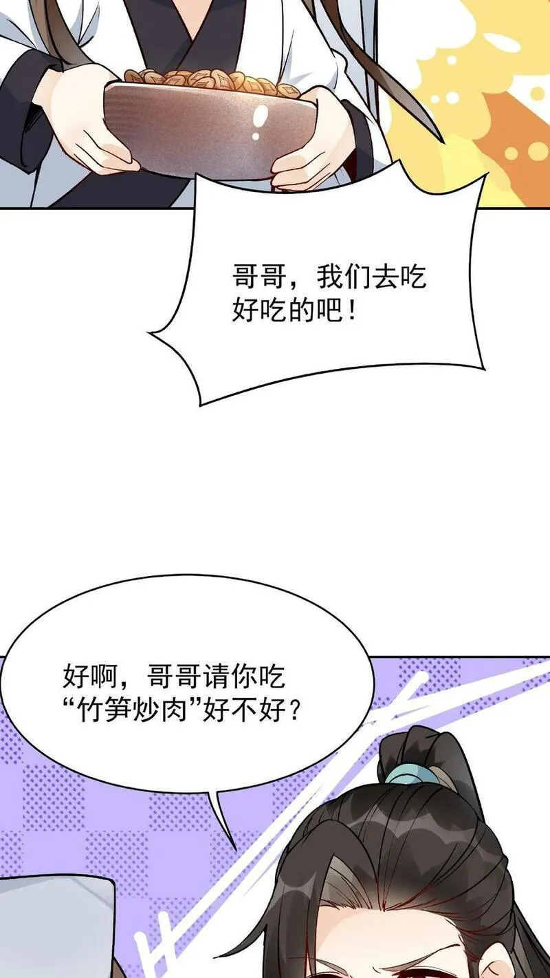 这个反派有点良心但是不多百科漫画,第10话 竹笋炒肉10图