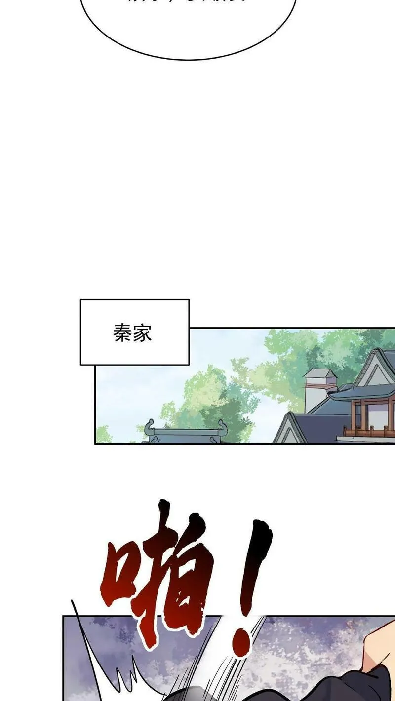 这个反派有点良心但是不多百科漫画,第10话 竹笋炒肉16图