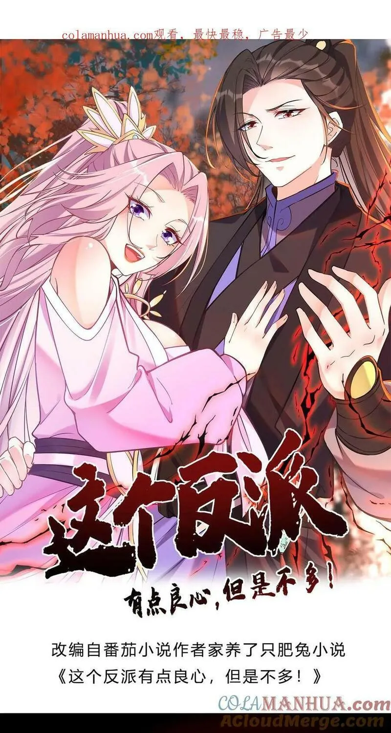 这个反派有点良心但是不多百科漫画,第11话 报仇26图