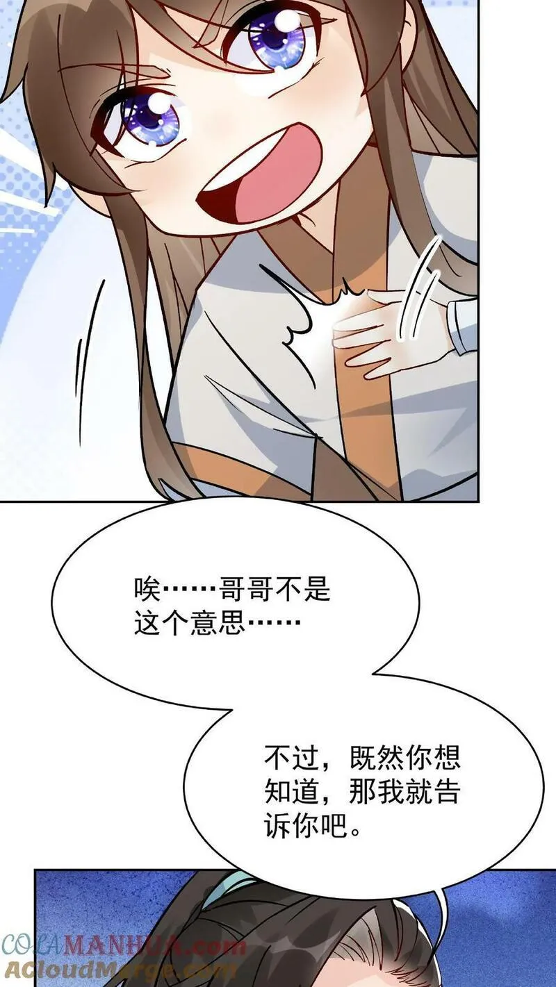 这个反派有点良心但是不多百科漫画,第11话 报仇11图